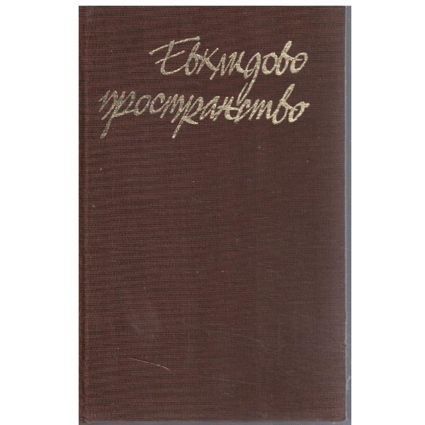 Евклидово пространство