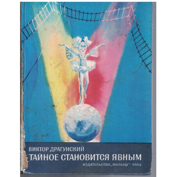 Тайное становится явним