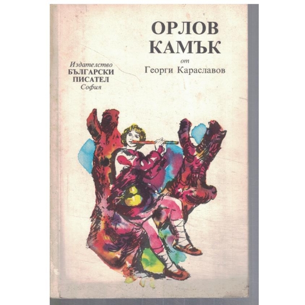 Орлов камък