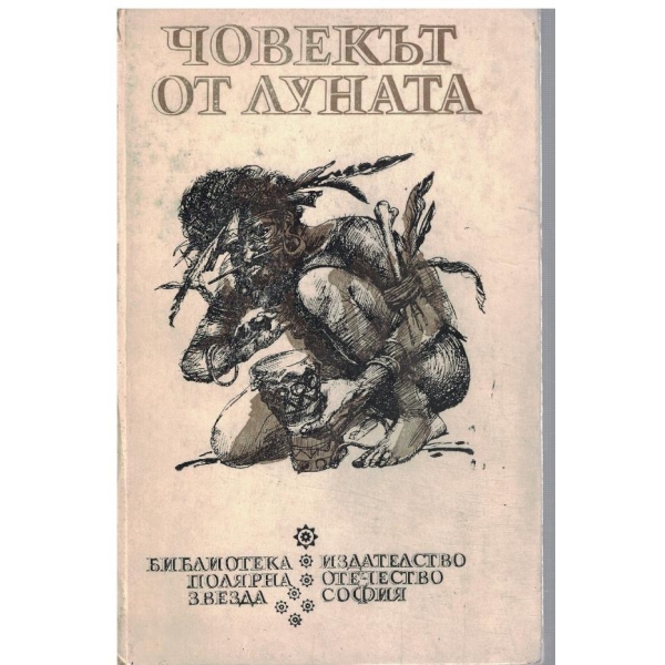 Човекът от Луната