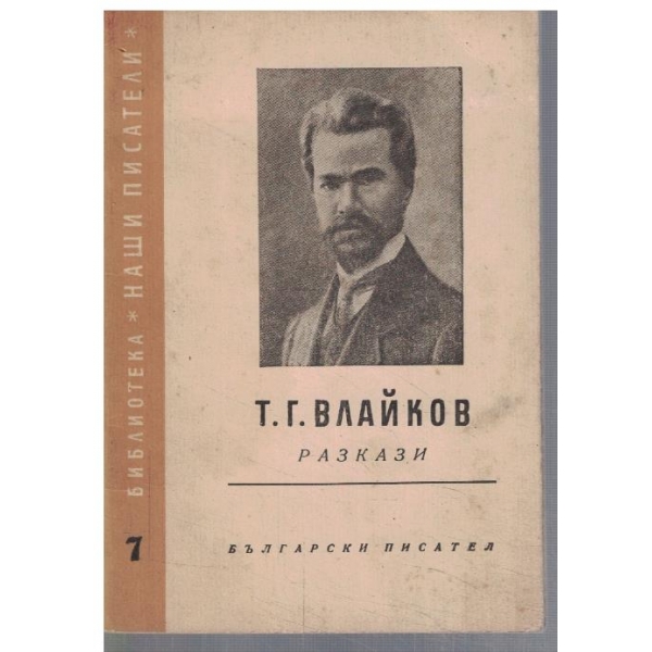 Разкази