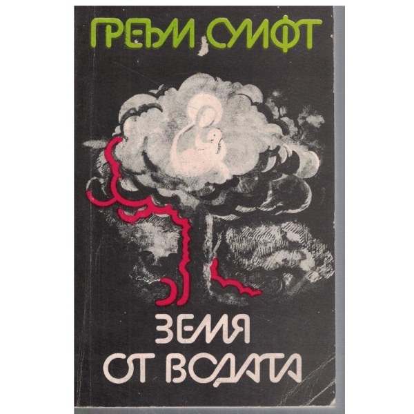 Земя от водата // Совалката