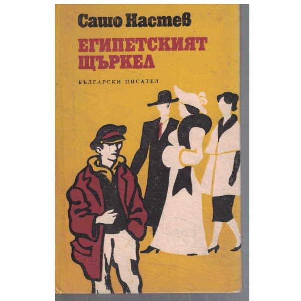 Египетският щъркел