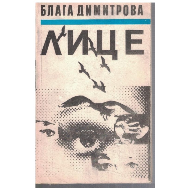 Лице