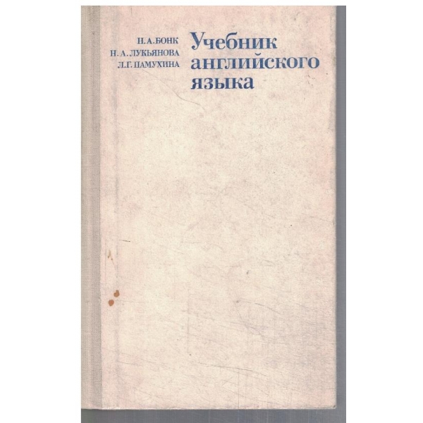 Учебник английского язика - часть 2