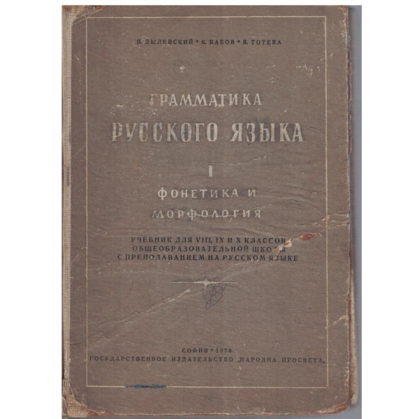 Грамматика Русского язика - 1
