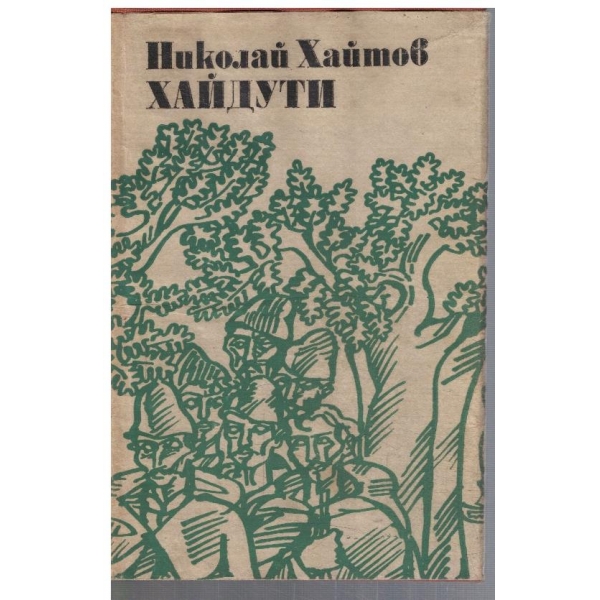 Хайдути