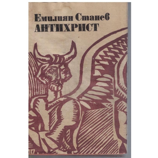 Антихрист