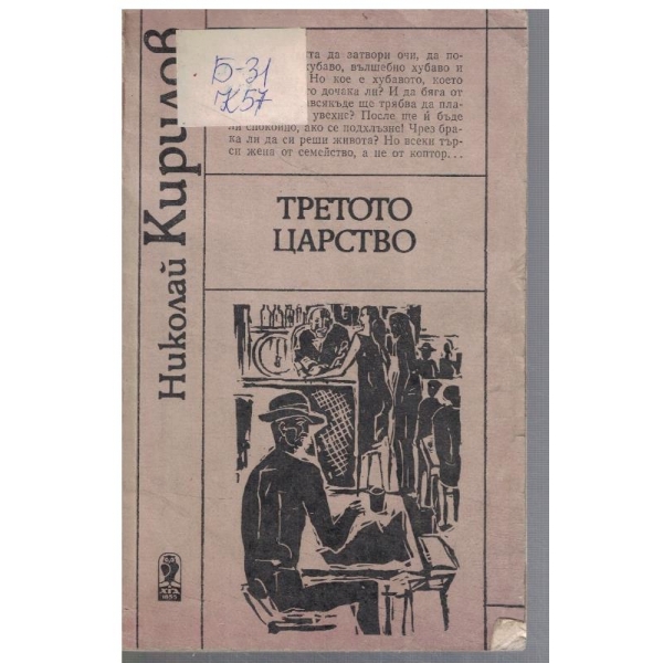 Третото царство