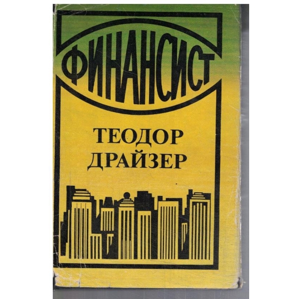 Финансист