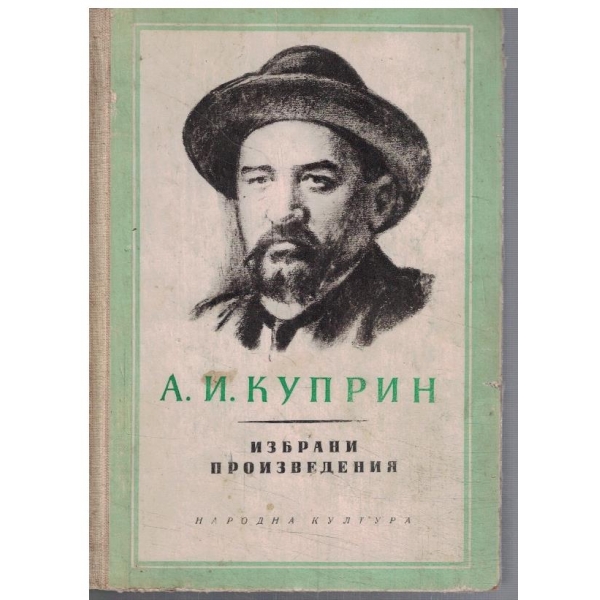 Избрани произведения