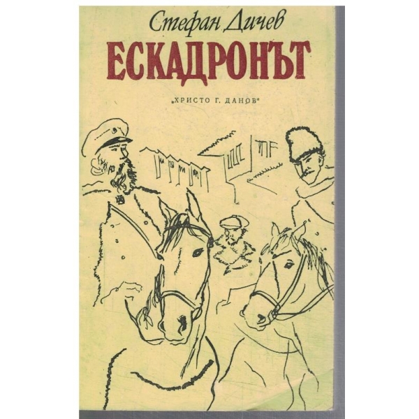 Ескадронът