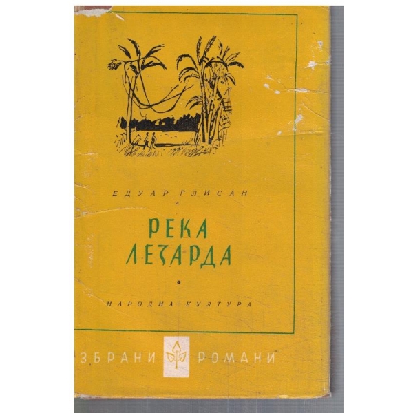 Река Лезара