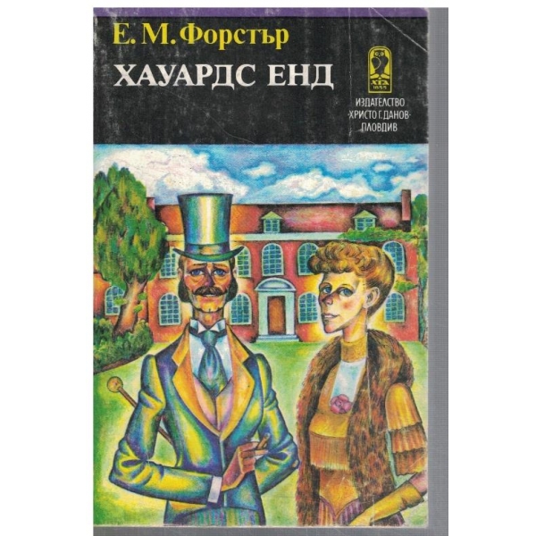 Хауардс Енд