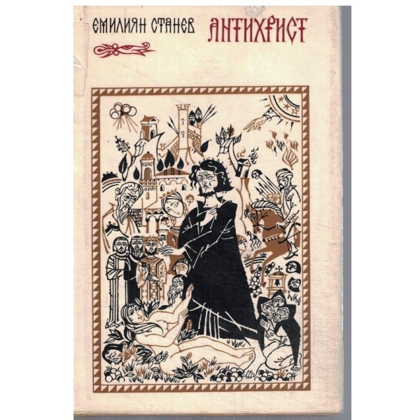 Антихрист