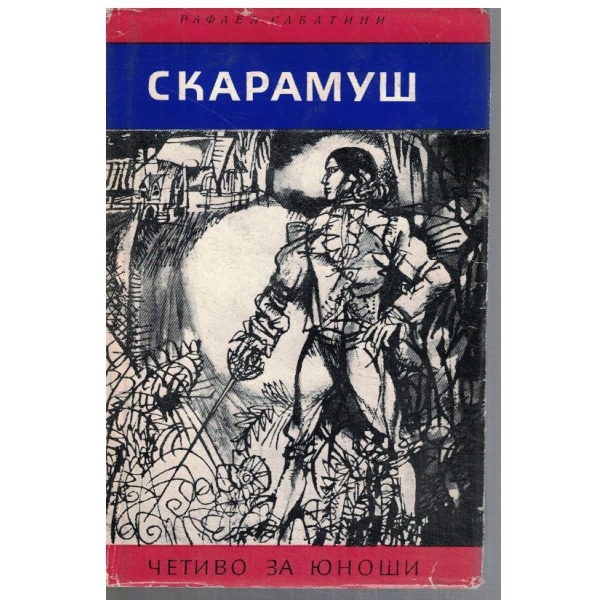 Скарамуш
