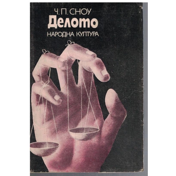 Делото