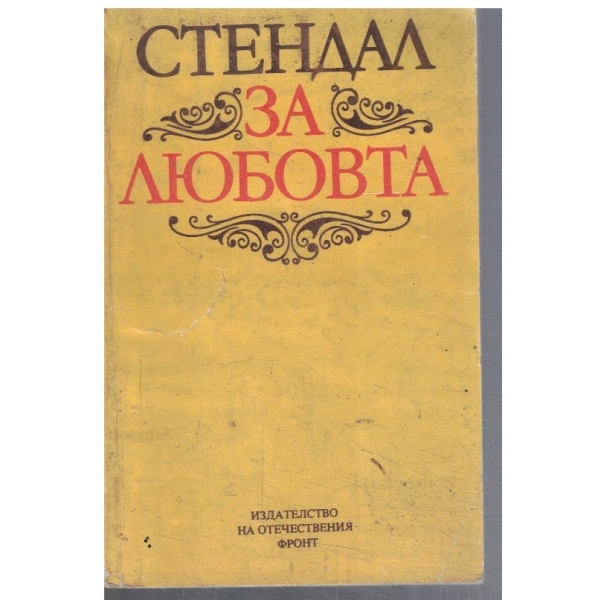 За любовта