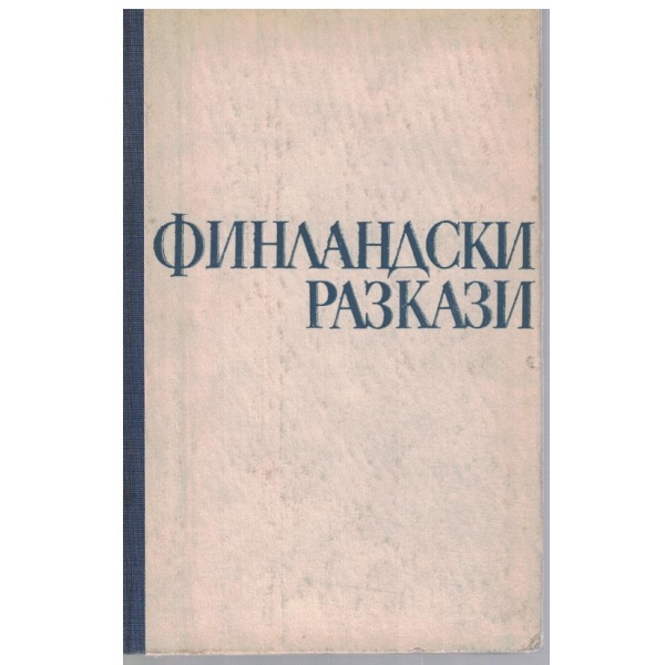 Финландски разкази
