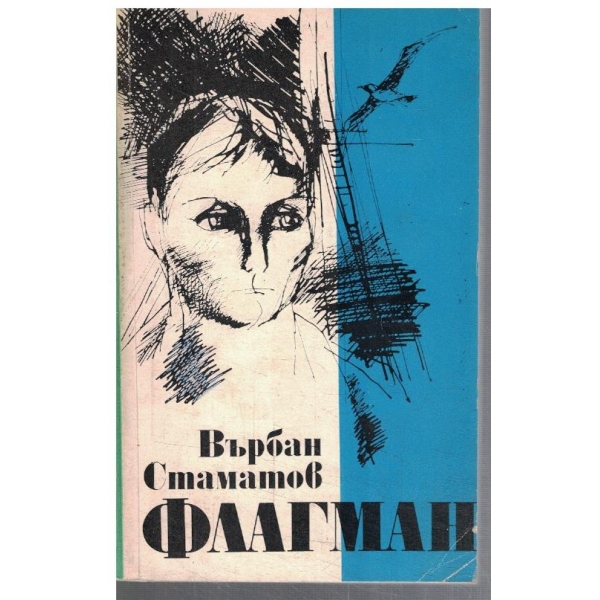 Флагман