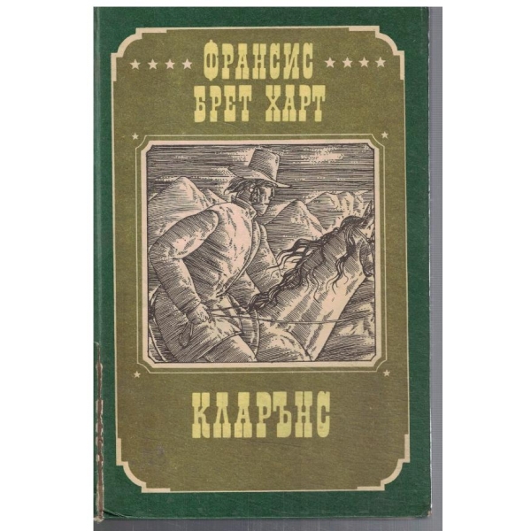 Кларънс