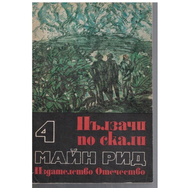 Пълзачи по скали