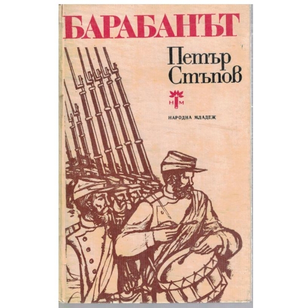 Барабанът