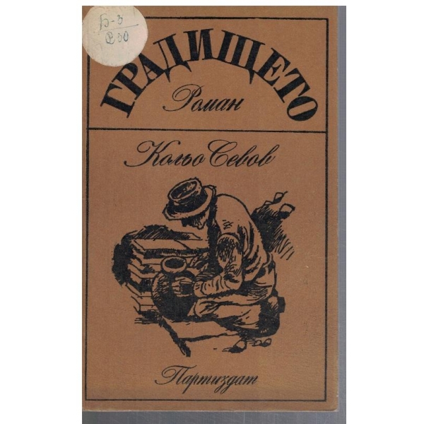 Градището
