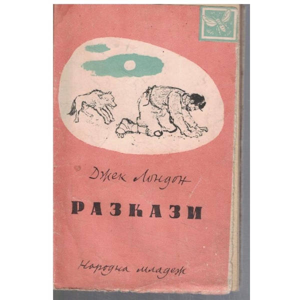 Разкази