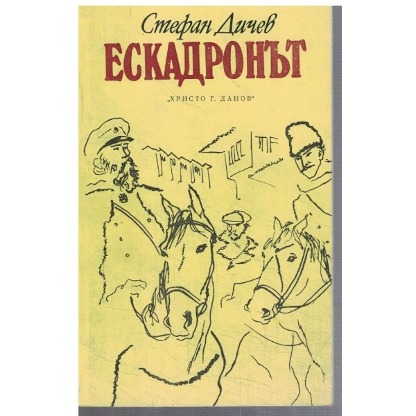 Ескадронът