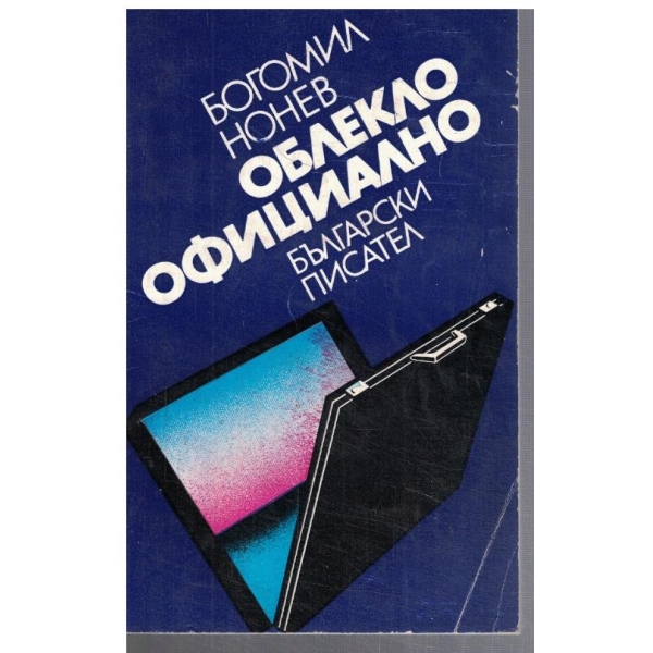 Облекло официално
