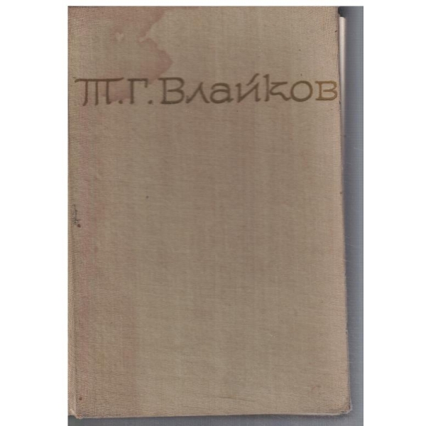 Съчинения