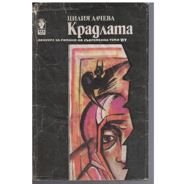 Крадлата