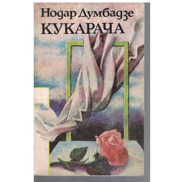 Кукарача