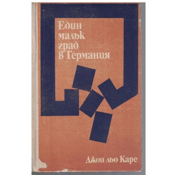 Един малък град в Германия