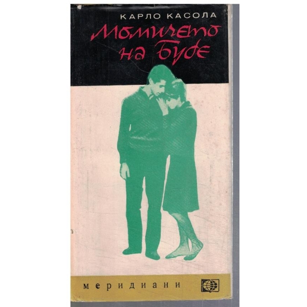 Момичето на Буде