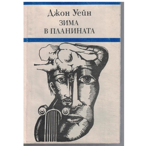 Зима в планината