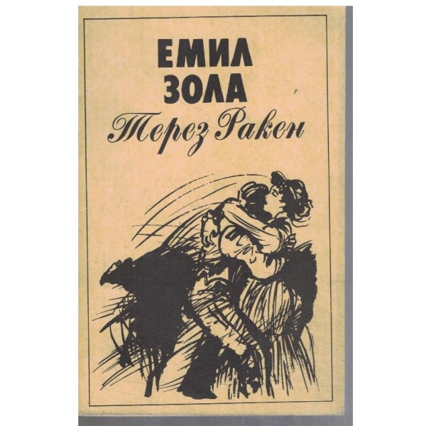 Терез Ракен