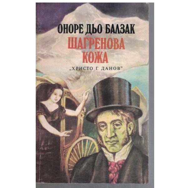Шагренова кожа