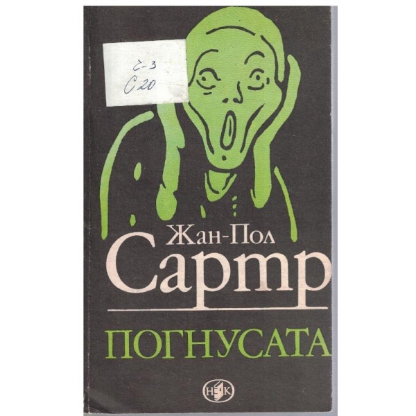Погнуса