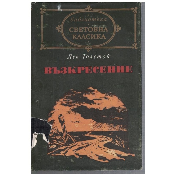 Възкресение