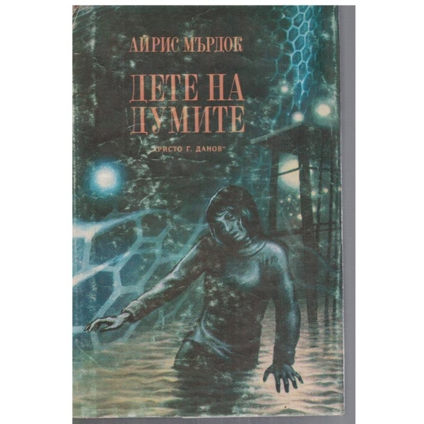 Дете на думите