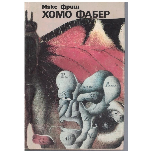 Хомо Фабер