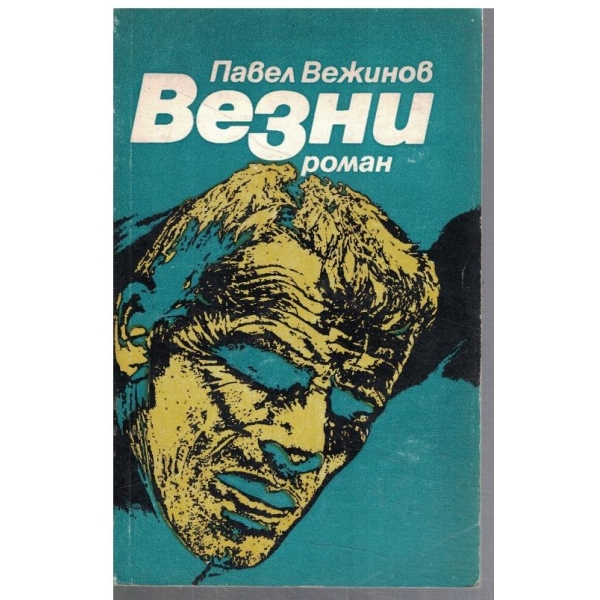 Везни