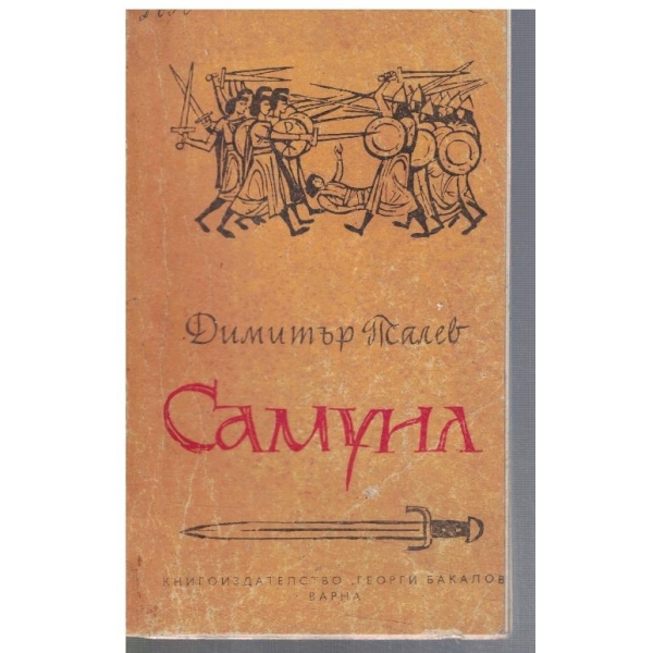 Самуил - кн.3