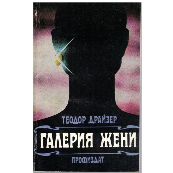 Галерия жени