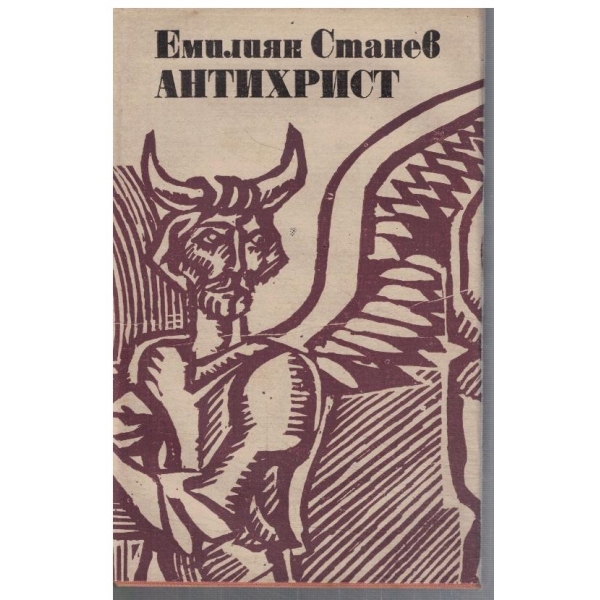 Антихрист