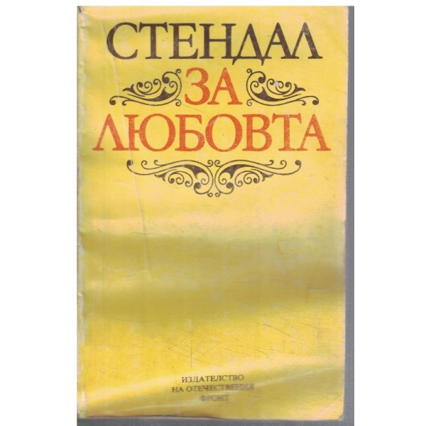 За любовта