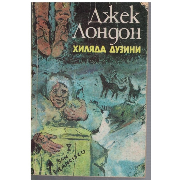 Хиляда дузини