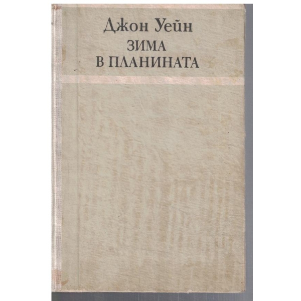 Зима в планината